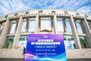 筑牢網絡安全防火墻 西安市第六屆國家網絡安全宣傳周正式啟動